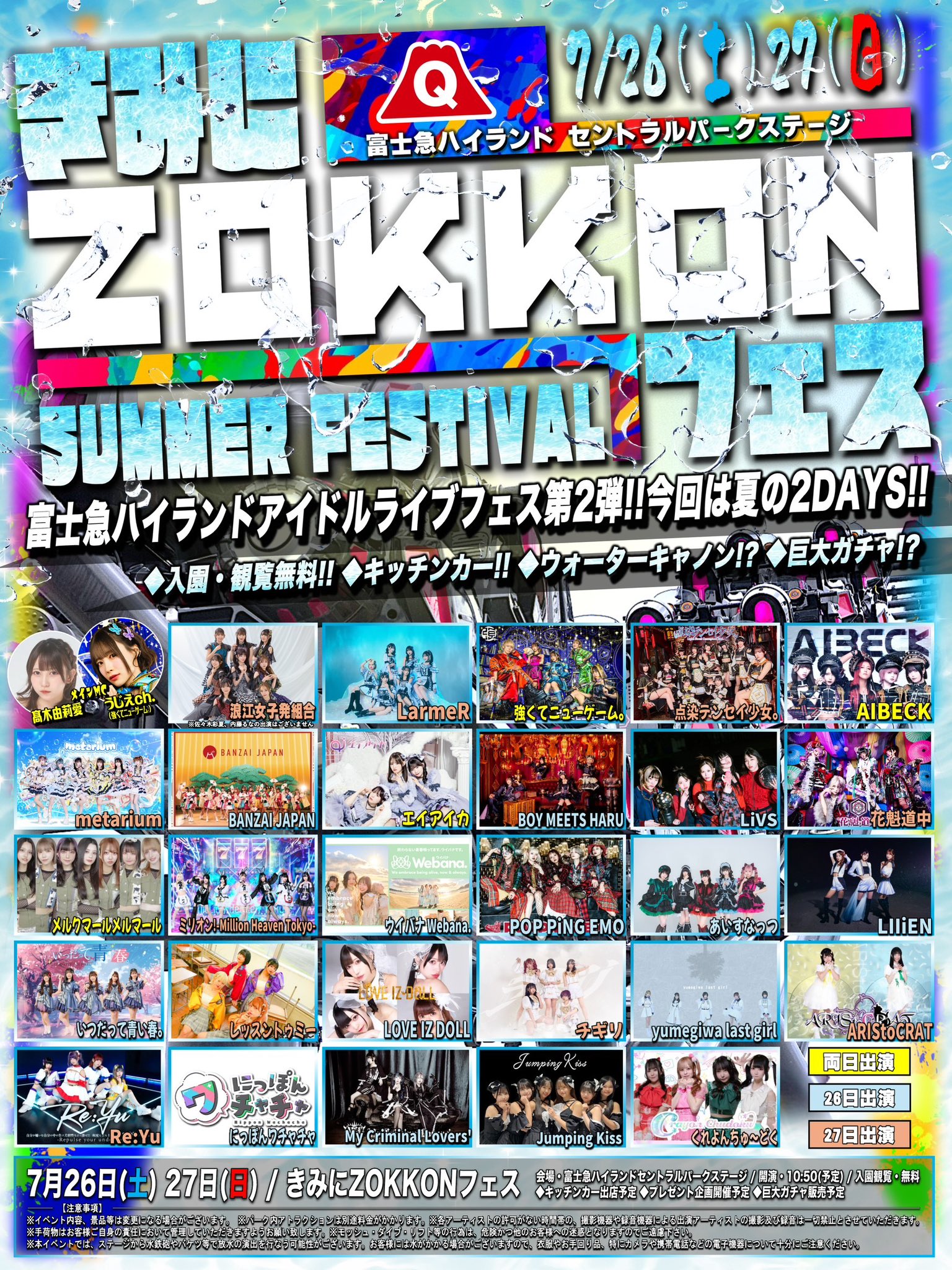 環 5th フェスチケ ⏰タイムテーブル発表⏰ 最終先着受付開始！ Vポイント presents