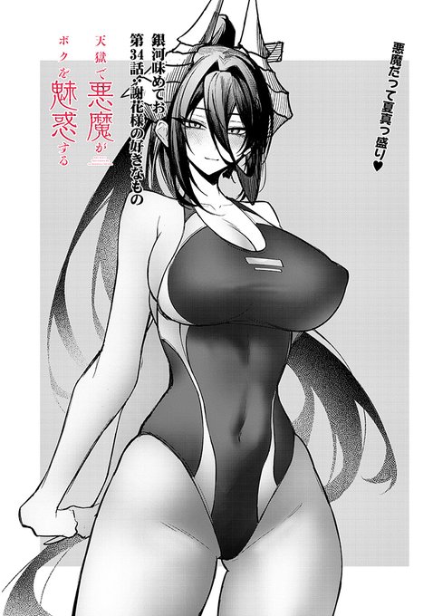 天獄で悪魔がボクを魅惑する 第34話 #天ボク
漫画本編はこちらから↓ 
カドコミ:https://t.co/i85SNFfb4A
ニコニコ:https://t.co/xhWtkAvSKy 