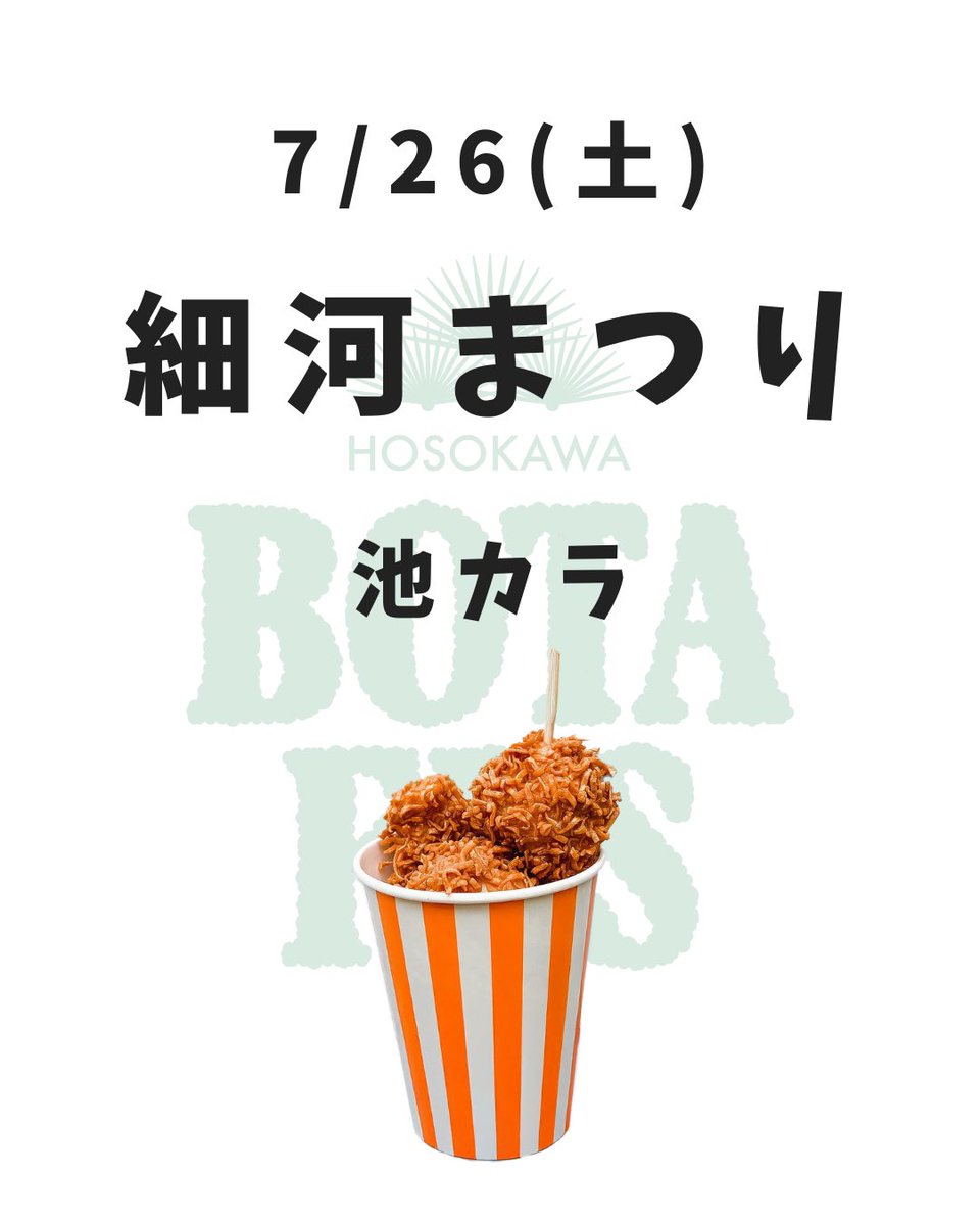 botafes's tweet photo. この夏、BOTAFESは市内のお祭り・イベントに出店します！！
7/26(土) 細河まつり
7/26(土)・27(日) 石橋まつり
8/2(土)  Jazz Picni
8/23(土) 伏尾台まつり
＜利益分はBOTAFESの運営資金とさせていただきます。＞
光るカキ氷 はBOTAFES公式SNSのフォローでうれしいおまけが♡遊びに来てくださいね！ https://t.co/cXxDrhpllH