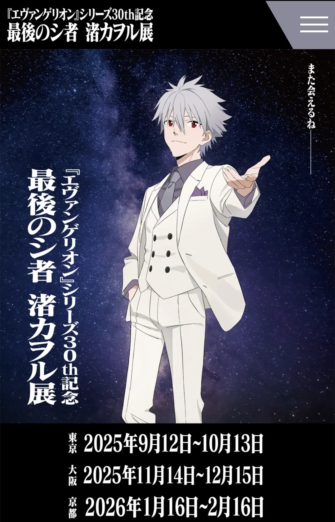 大阪 関西万博 アニメイト 限定 エヴァンゲリオン 綾波レイ 12個