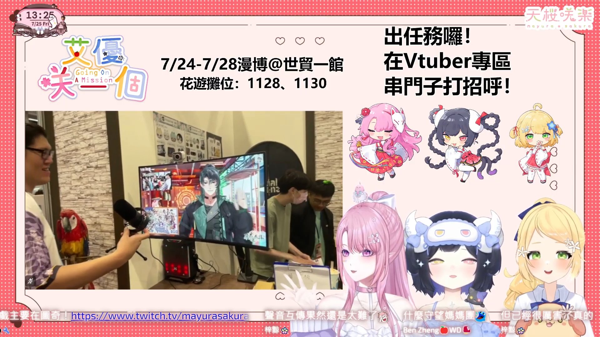 天櫻咲樂🌸7/24-7/28花遊靈喚物語@漫博世貿一館【花遊工作室