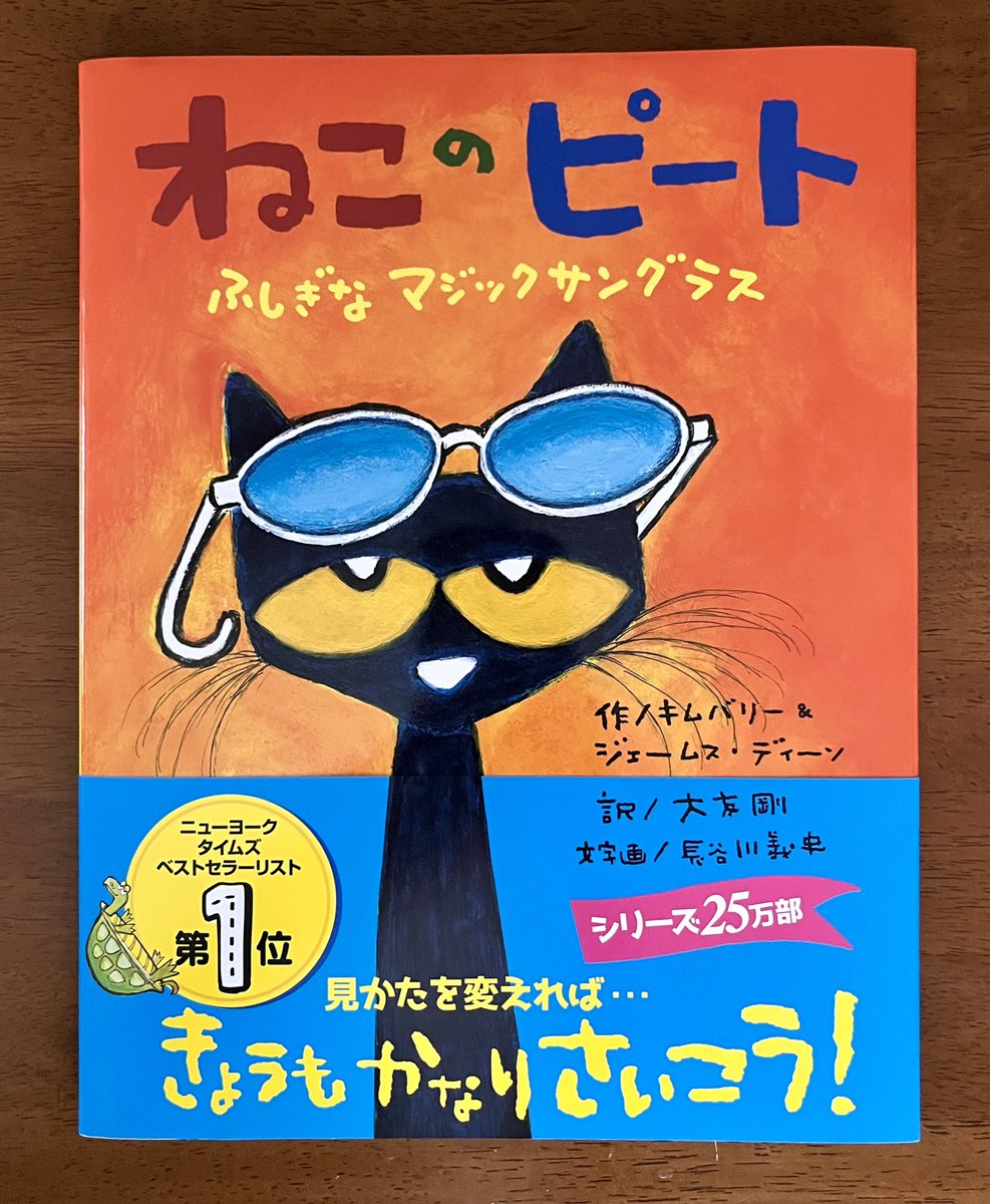 新刊📢】 スーパーポジディブキャット！ #ねこのピート シリーズ、待望