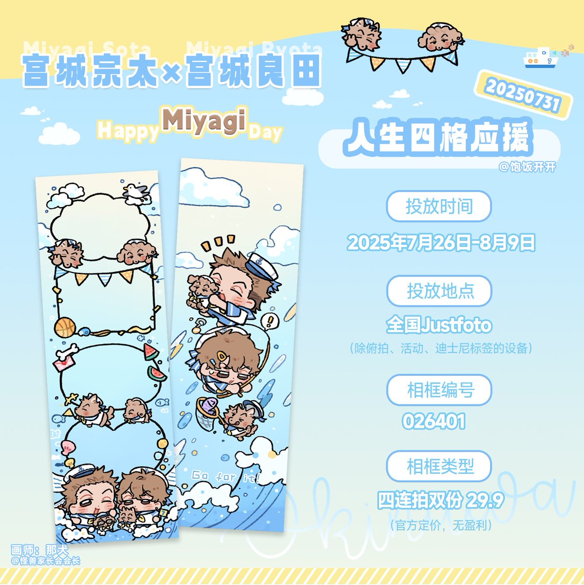 phsc33's tweet image. 给宗宗良良生日投放了人生四格,明天就可以拍啦☺️💕 ☆.。.:*・🦔🥦
#宮城ソータ生誕祭2025
#宮城リョータ生誕祭2025
#ソーリョ #준섭태섭 #宗良