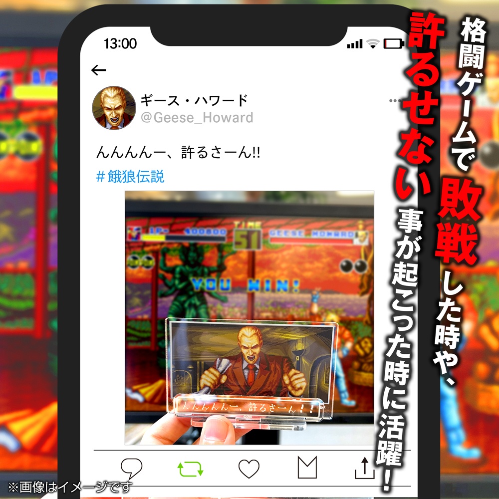 BEEP_SHOP's tweet image. 《 ギース・ハワード
「許るさーん」セリフアクリルスタンド 》
格闘ゲームでの敗戦やなど
許るせないシーンで大活躍するアクスタです 💢
channel.beep-shop.com/products/detai…
#餓狼伝説