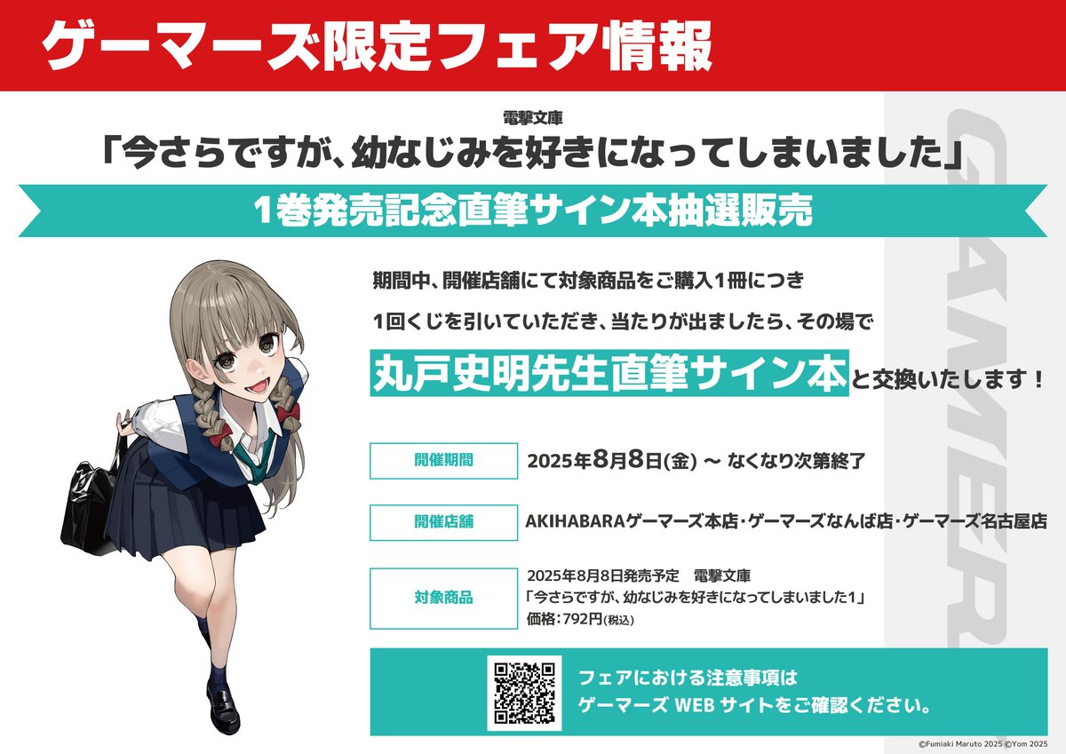 書籍📚電撃文庫「今さらですが、幼なじみを好きになってしまいました
