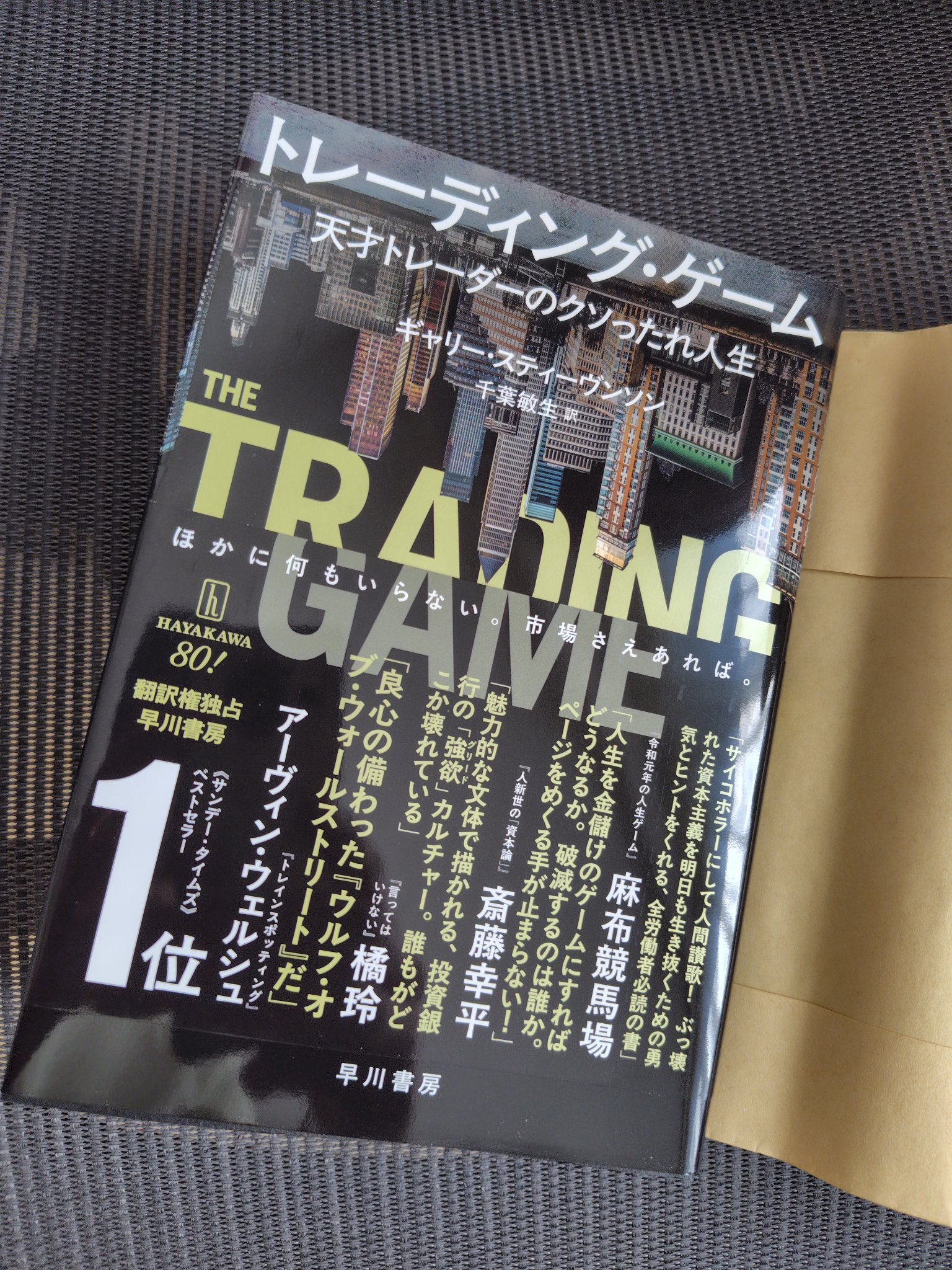 トレーディング・ゲーム　天才トレーダーのクソったれ Amazon.co.jp: トレーディング・ゲーム: 天才トレーダーのクソっ