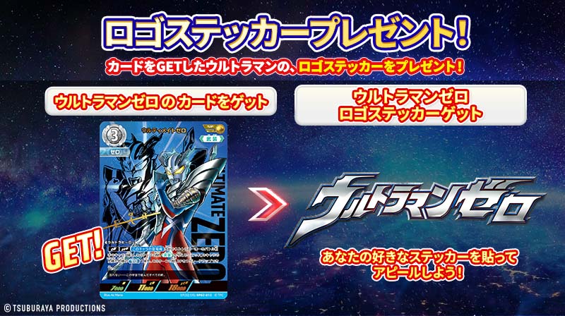udcc_jp's tweet image. ◤#ウルトラマンデジタルカードコレクション◢
新機能「バインダー」で使えるロゴステッカーはもう手に入れましたか⁉️該当キャラクターのカードを取得することで、ロゴステッカーが手に入ります🤩詳細はアプリ内をチェック👀
#ウルトラマンカードゲーム #ウルコレ