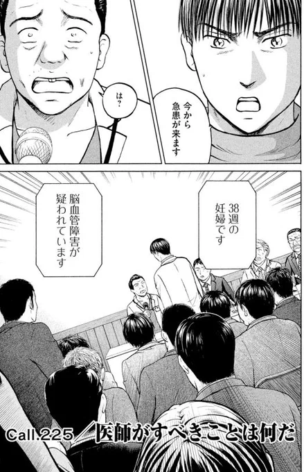 たらい回し謝罪会見中に妊婦が搬送される⁈
二つの命を救うことはできるのか?

あおい「産婦人科編」⑰1/6 