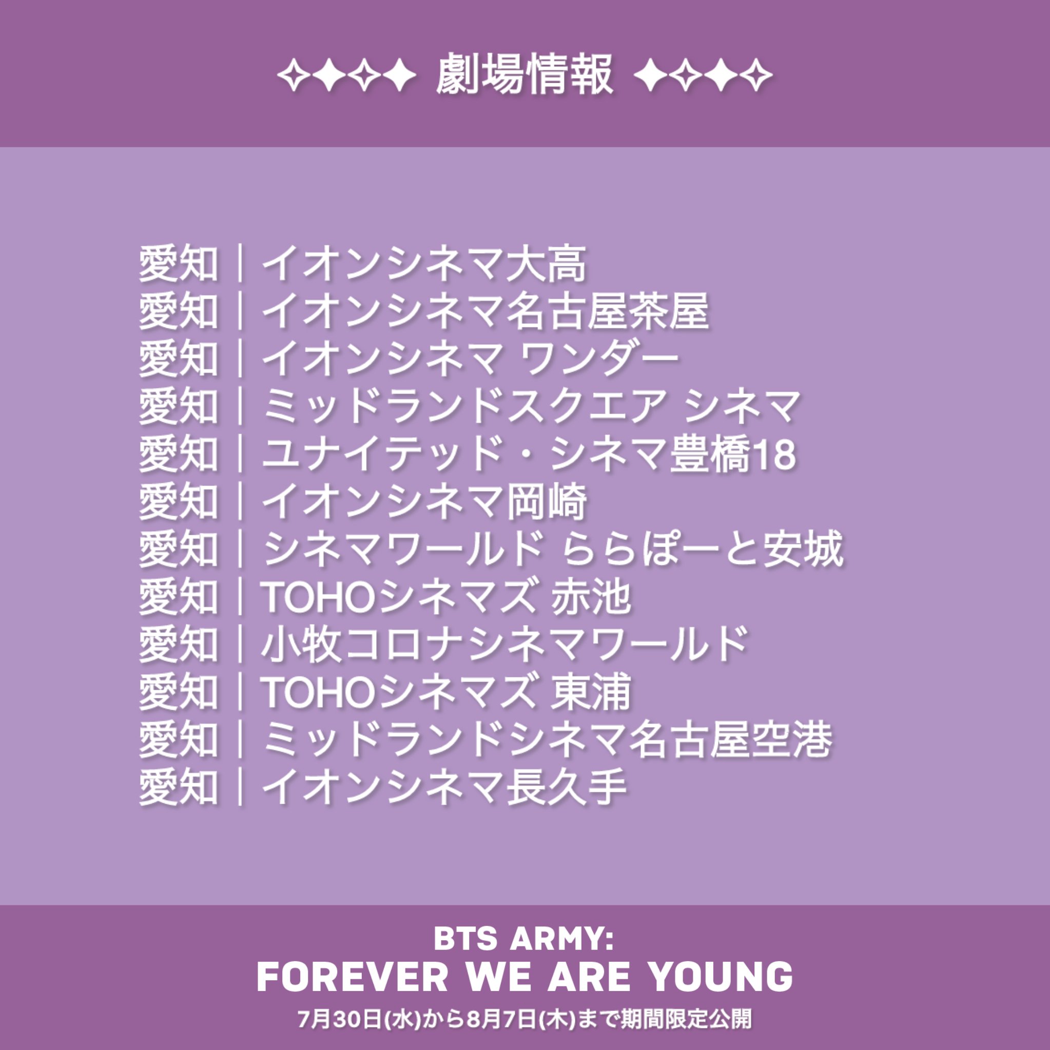 BTS ARMY:FOREVER WE ARE YOUNG 映画 特典 100枚 映画『BTS ARMY：FOREVER WE ARE YOUNG』の入場者プレゼント配布