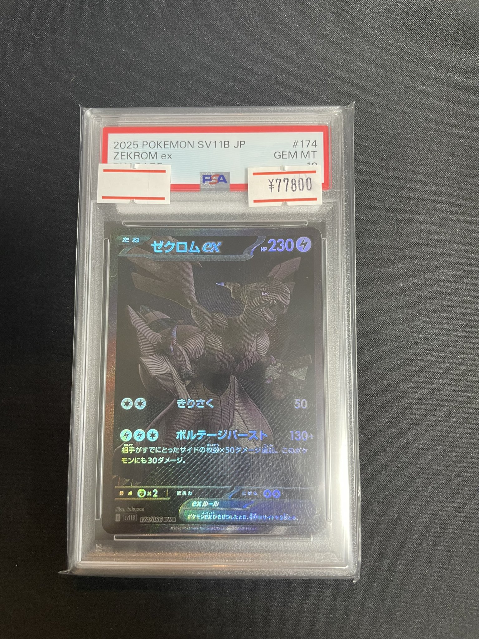 2025 ポケモン ゼクロムex #174 PSA 10 ARS10】ARS ゼクロムex BWR 174（≧ PSA10相当）鑑定書付 - メルカリ