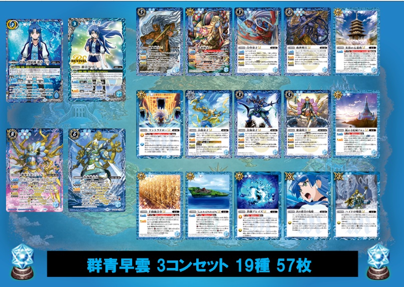 バトルスピリッツ　バーニングレガシー 群青早雲デッキ　19種57枚 バトルスピリッツ バーニングレガシー 群青群青デッキ19種57枚 バトル