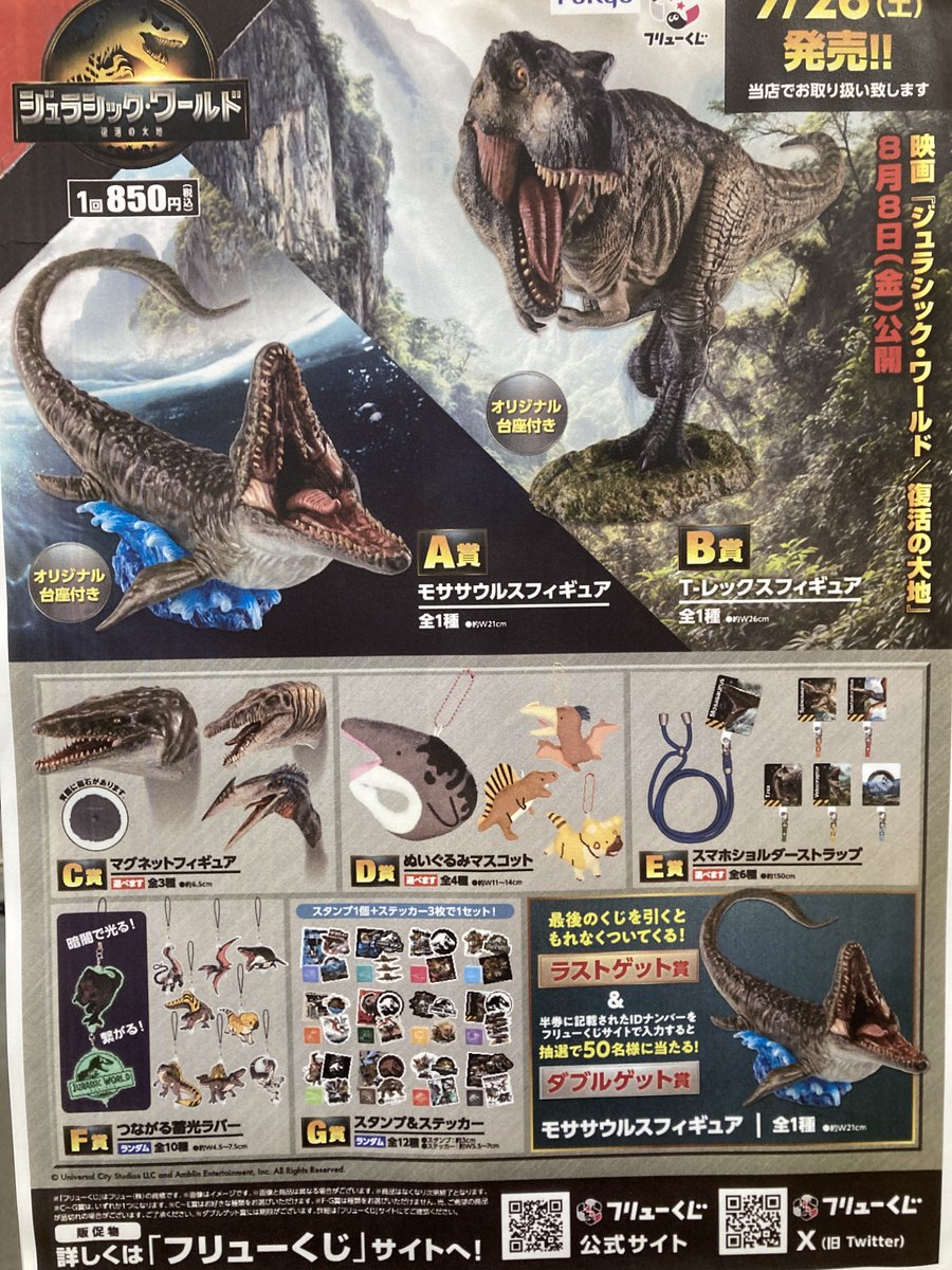 tamacenterten's tweet image. 【くじ発売】
本日発売のくじはこちら!!
フリュー「ジュラシック・ワールド/復活の大地」850円(税込)
回数制限はございませんのでお気軽にどうぞ!!
#ジュラシック・ワールド
#ジュラシック・ワールドくじ