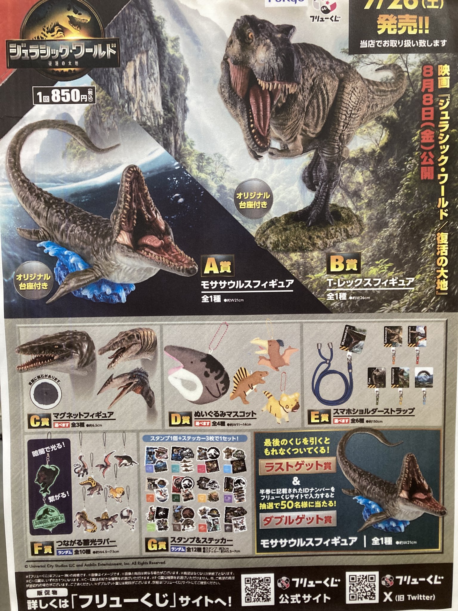【新品】ジュラシック・ワールド　フリューくじ　下位賞　35種セット 丸善・多摩センター店 on X: 