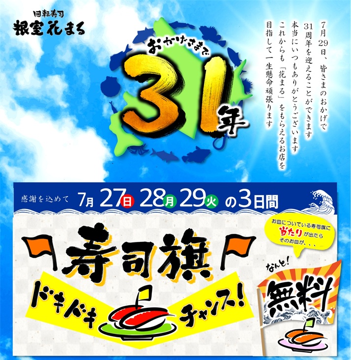 根室花まる【公式】 (@hanamaru_sushi) / Posts / X