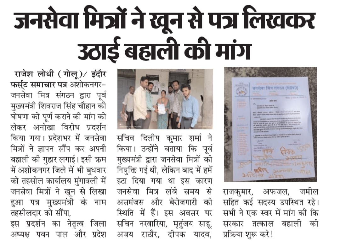 #जनसेवा_मित्रो_को_बहाल_करो 9300जन सेवा मित्रो ने अपने बहाली के लिए खून से भी पत्र लिखकर अवगत कराया।,,<a href="/ChouhanShivraj/">Shivraj Singh Chouhan</a> <a href="/CMMadhyaPradesh/">Chief Minister, MP</a> <a href="/DrMohanYadav51/">Dr Mohan Yadav</a> <a href="/UmangSinghar/">Umang Singhar</a> <a href="/jitupatwari/">Jitendra (Jitu) Patwari</a> <a href="/HiralalAlawa/">Hiralal Alawa</a> <a href="/MPTakOfficial/">MP Tak</a> <a href="/BJP4MP/">BJP Madhya Pradesh</a>