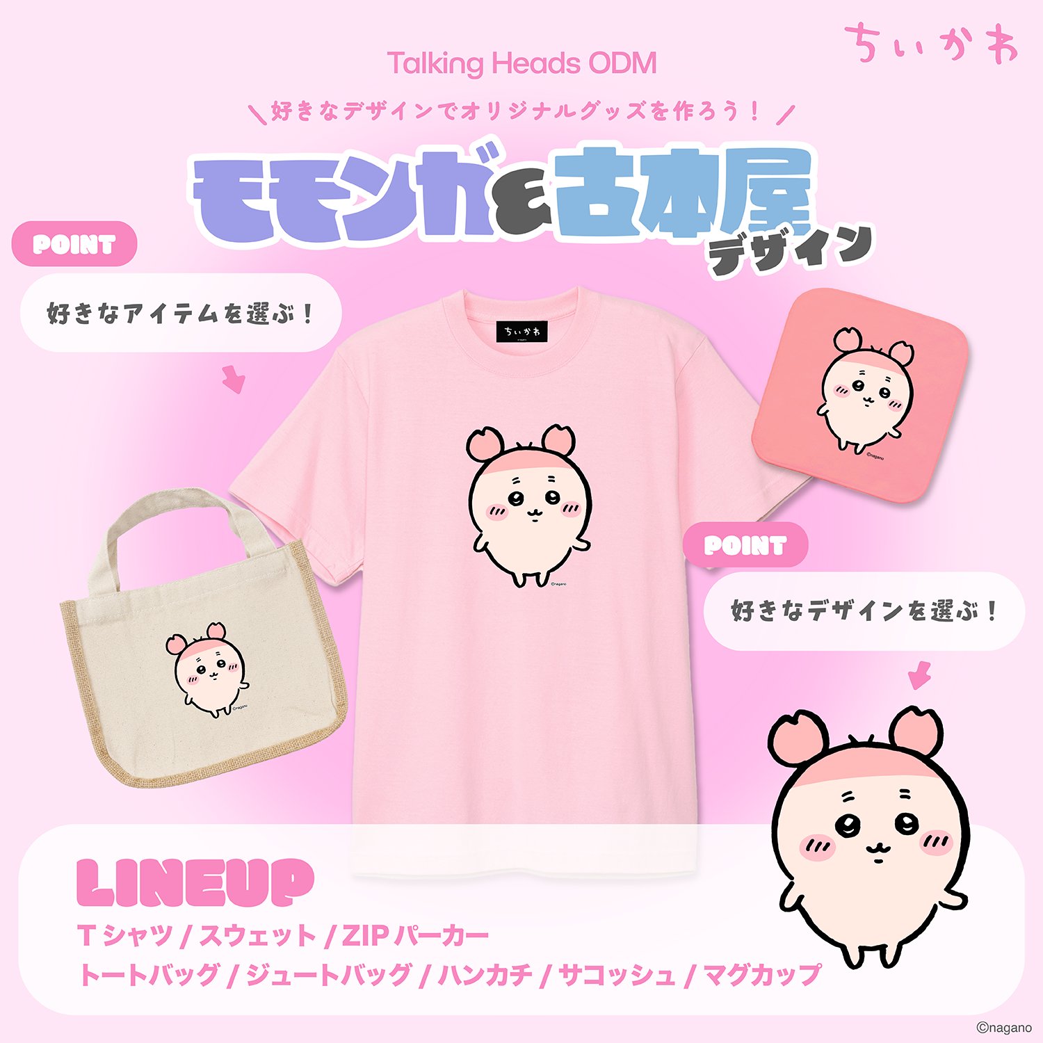 モモンガハウス(スイーツ柄Ver.2） ボアピンク 2000円 トーキング公式 on X: 