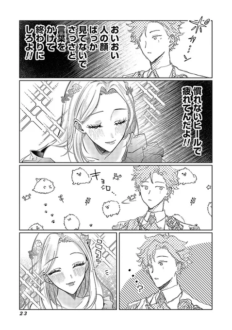 女神のように美しい令嬢の心の声がとんでもなかった話(7/7) 