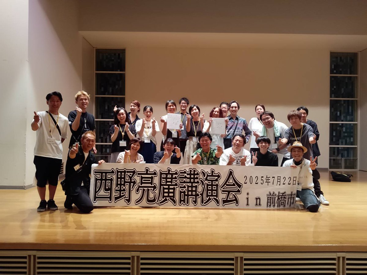 AmeliorerLab's tweet photo. 【講演会実施して】西野亮廣講演会in前橋、無事に終えました！とてもたくさんの方々に関わっていただきたくさんの来場者に来ていただき…良い時間を作れたのではないかなと自負しています！
今回始まりから終わりまで色々語れと言われれば色々語れますが、すごく嬉しかったのが翌日にPeatixで感謝のメッセージを送った後、一参加者からのメッセージ✨
もう講演会は主催しなくていいかな、リソースすごく持っていかれるし…と思いました。が、その1つのメッセージだけで「本当に今回の講演会を実施してよかった！」と心から思いました。送ってくださった方も実はどなたかわかりませんが、匿名であんなに素敵なお礼のメッセージをくださる…本当に嬉しい気持ちになりました！もしかしたら、もしかすると機会があればまた開催させていただくかもしれません。
そのときはどうか、どうか…ご来場と、多大なるご協賛を心からお待ちしております(#^.^#)