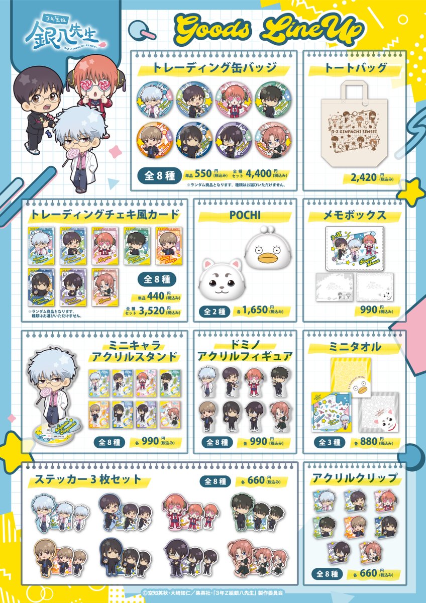 ／
【新商品紹介】
#3年Z組銀八先生 🌸
メモボックス
＼

中のメモ用紙は2種各75枚、たっぷり150枚入り📝
メモを使い終わった後は小物入れとしてもお使いいただけます✍️

#gintama #銀魂 #ginpachi

🌸詳細はこちら
gg-mart.com/c/items/animat…