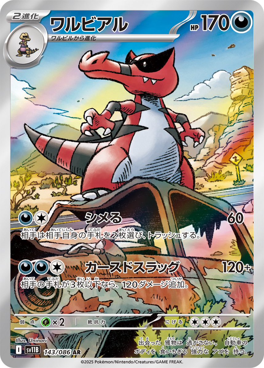 uninori550's tweet image. 6月6日発売のポケモンカードゲーム スカーレット&amp;amp;バイオレット 拡張パック 「ブラックボルト」にて「ワルビアル(AR)」のイラストを描かせて頂きました。
よろしくお願いします！
 #ポケカ #PokemonTCG