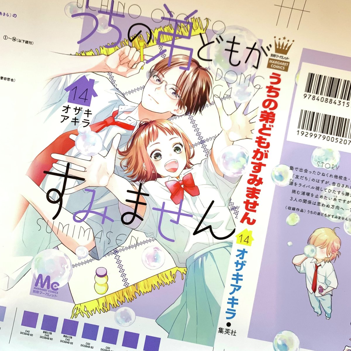 うちの弟どもがすみません【公式】 (@uchioto_comic) on Twitter photo 🎀 #プレゼント のお知らせ🎀
○o。 #うちの弟どもがすみません ⑭巻発売記念.。o○
本日7/25(金)発売!!!
\ #うち弟 最新14巻💜 /
超レア💍な色校に、
#オザキアキラ 先生のサインを入れて、
2名にプレゼント🎁ˊˎ˗
▼応募方法▼
①本アカウント <a href="/uchioto_comic/">うちの弟どもがすみません【公式】</a>
をフォロー
② 🎀 #プレゼント のお知らせ🎀
○o。 #うちの弟どもがすみません ⑭巻発売記念.。o○
本日7/25(金)発売!!!
\ #うち弟 最新14巻💜 /
超レア💍な色校に、
#オザキアキラ 先生のサインを入れて、
2名にプレゼント🎁ˊˎ˗
▼応募方法▼
①本アカウント <a href="/uchioto_comic/">うちの弟どもがすみません【公式】</a>
をフォロー
②