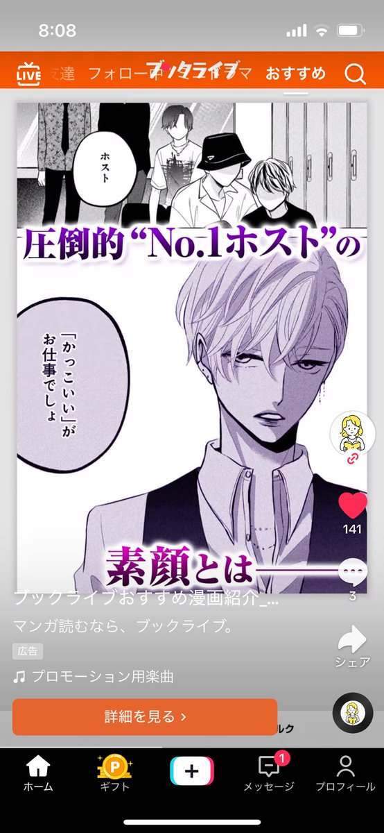 2巻発売前ですがブックライブさんがTikTokに広告を出してくれてるそうです♡
友達が遭遇して教えてくれた!ブックライブさんありがとう!!
遭遇したら是非見てやってください♡♡♡