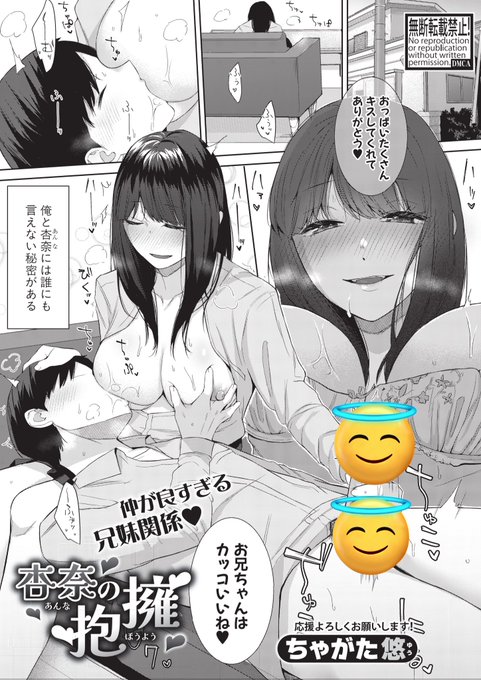 現在発売中のCOMIC真激9月号に久しぶりに成人向け読切漫画を掲載して頂いてます。
周りから大人気且つ芸能活動も軌道に乗ってる妹に甘やかされながら、色んな場面で甘々とエロいことをするお話です。

電子版単話配信も後日ありますのでよろしくお願いします🙇‍♀️ 