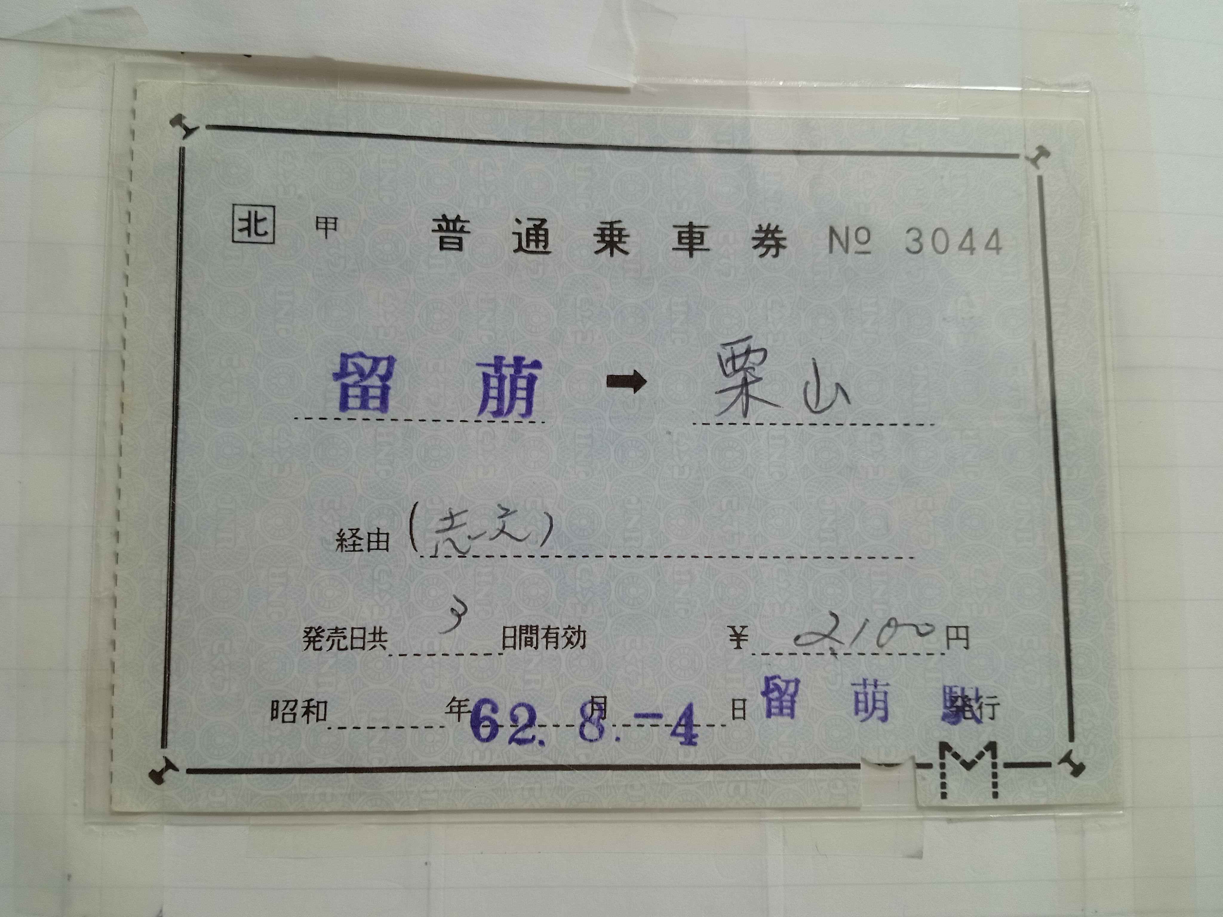 北海道駅名の起源日本国有鉄道発行昭和4年 国鉄 アイヌ語非売品(※