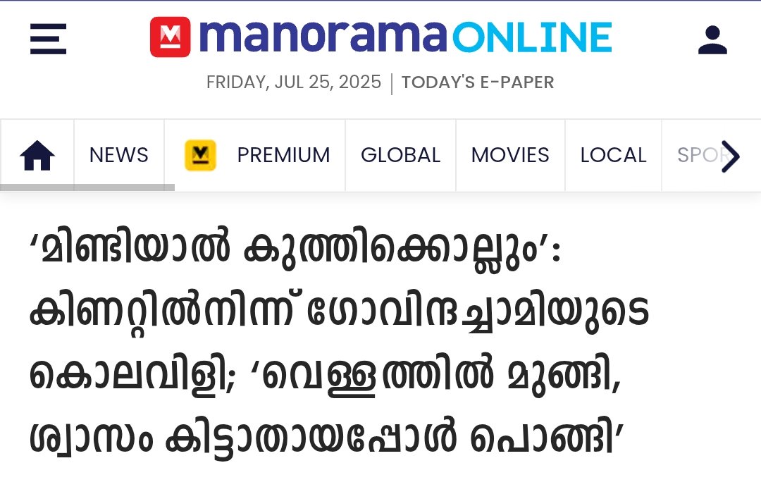 mathayipoyi's tweet image. ഇത്രെയും വലിയ ഒരു കൊടും ക്രിമിനൽ രക്ഷപെടാൻ മാത്രം അനാസ്ഥ ഉണ്ടാക്കിയിട്ടാണ് ഇവിടെ ചിലർ ചാമിയെ പൂട്ടാൻ ഉള്ള തന്ത്രം എന്ന രീതിയിൽ ഗൂഢാലോചന സിദ്ധാന്തം മെനയുന്നത്! കഷ്ടം!