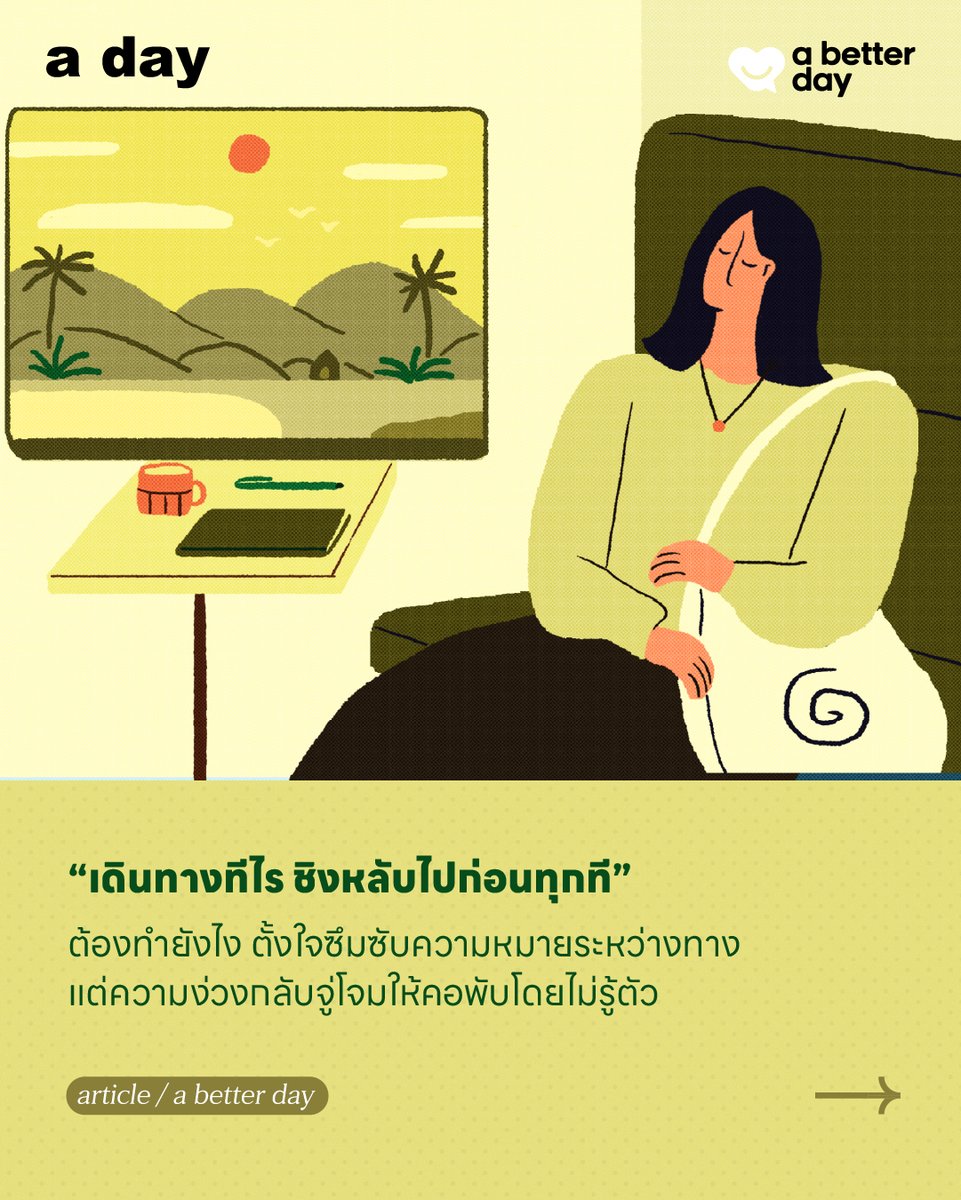 เวลาได้ออกเดินทางไปยังสถานที่ใหม่ๆ กะว่าให้หัวใจกระชุ่มกระชวย นอกจากจุดหมายปลายทางแล้ว “ระหว่างทาง” ก็เป็นสิ่งสำคัญที่หลายคนไม่อยากพลาด ไม่ว่าจะเป็นการเดินทางด้วยรถยนต์ รถบัส รถไฟ เรือ หรือเครื่องบิน แต่ละเส้นทางต่างมี “บรรยากาศ” ระหว่างทางที่มีเสน่ห์ทั้งสิ้น
.