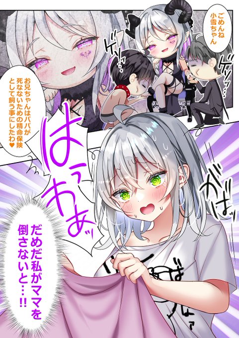 美冬さんのペットになった7日間⑤(1/2)
ーラスボスのママンー 