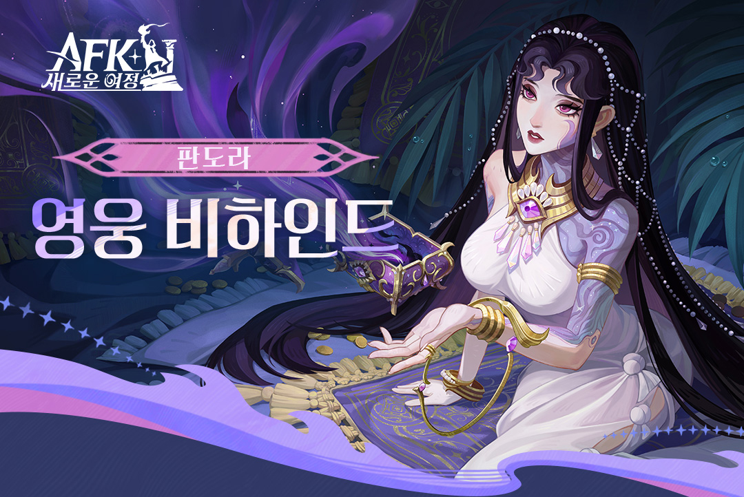 AFK_journey_KR's tweet image. 영웅 비하인드 - 「이계의 선물 - 판도라」

마스터님, 믿기 힘든 이야기를 들었어요...이미 멸망한 세계에서 온 존재가 우리 곁에 있다고 해요. 🎭

신조차 감탄한 그녀의 아름다움..그리고 항상 들고 다니는 신비한 상자,

세상을 멸망시킬 수도 있는 비밀이 봉인되어 있다는데..🌪️ 🔐 곧, 판도라의…