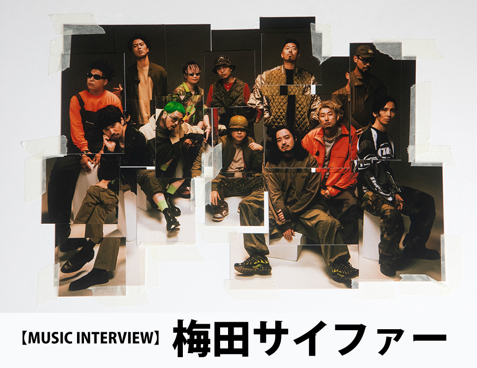 pia_kansai's tweet image. ||◤ MUSIC INTERVIEW ◢||
#梅田サイファー
2025年秋から始める47都道府県ツアーは
「次なる目標に向けてファンを掴みに行く旅」
梅田サイファーインタビュー
kansai.pia.co.jp/interview/musi…