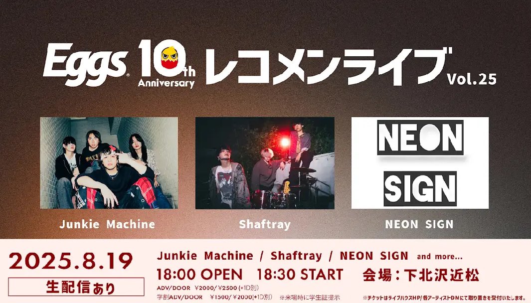 Junkie Machine (@junkie_machine) on Twitter photo ⭐️ライブ情報解禁⭐️
8月19日(火)
📍下北沢近松
『Eggs 10th Anniversary  EggsレコメンライブVol.25』
W/
Shaftray
NEON SIGN
…and more
⏰OPEN/START 18:00/18:30
🎫 前売り/当日 2000/2500 (1D別)
配信URL⬇️
youtube.com/live/aaOsXqnDT…
チケット⬇️
giggs.eggs.mu/uRLamda ⭐️ライブ情報解禁⭐️
8月19日(火)
📍下北沢近松
『Eggs 10th Anniversary  EggsレコメンライブVol.25』
W/
Shaftray
NEON SIGN
…and more
⏰OPEN/START 18:00/18:30
🎫 前売り/当日 2000/2500 (1D別)
配信URL⬇️
youtube.com/live/aaOsXqnDT…
チケット⬇️
giggs.eggs.mu/uRLamda
