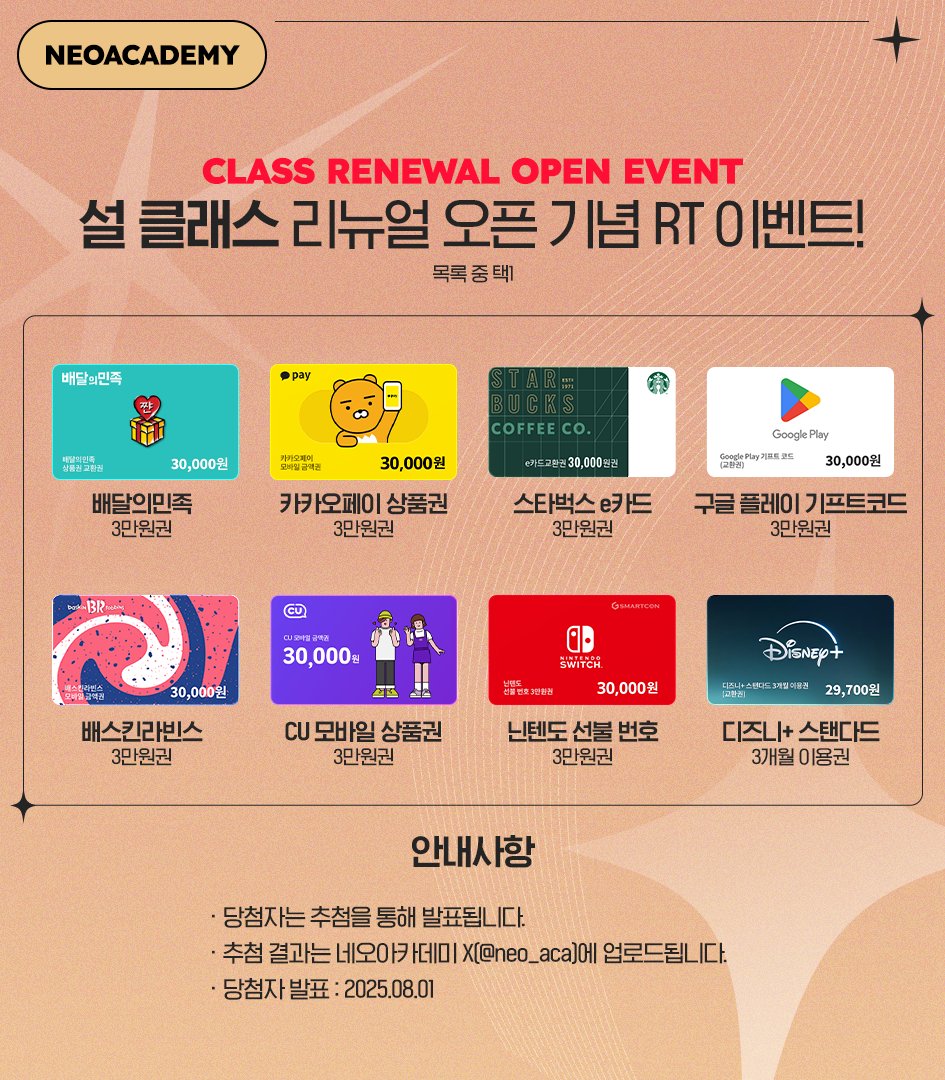 neo_aca's tweet image. ✨수강생 만족도 1위, 설 선생님 재개강✨
탄탄한 이론과 감각적인 색감으로 큰 사랑을 받았던
설 선생님이 돌아왔습니다! 👏 (@_20sub)
📌설 클래스 선착순 모집 중!
bit.ly/4lFGerf
🎁설 클래스 오픈 기념 RT 이벤트!🎁
네오 공식 계정을 팔로우+RT 해주시면 추첨을 통해 총 1분께…