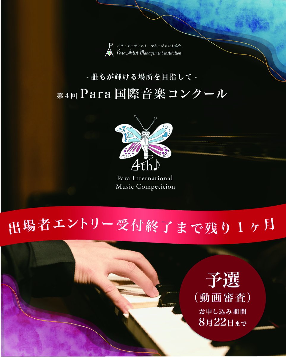 みなさんこんにちは♪
あっと言う間に4回目のコンクールの募集が始まりました！
現在続々と全国からご応募いただいておりありがたいです✨
本当にありがとうございます😄