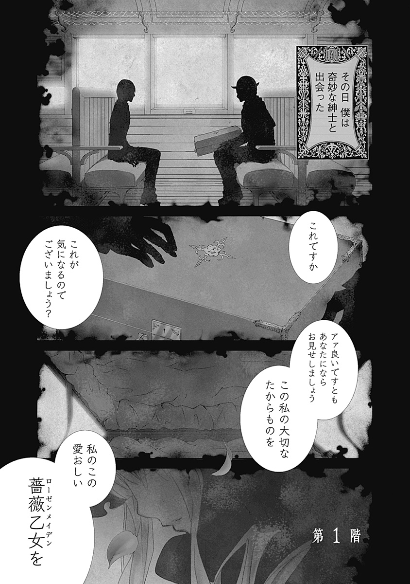 薔薇乙女が大正時代にも目覚めていた話(1/8)
#漫画が読めるハッシュタグ
#ローゼンメイデンゼロ
#ローゼンメイデン 