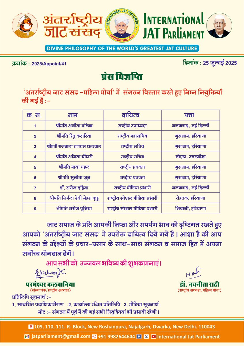 JatParliament's tweet image. “अंतर्राष्ट्रीय जाट संसद” का संगठन विस्तार करते हुए नियुक्तियां की गईं हैं।
सभी को बधाई 🎊 शुभकामनाएँ 
🌺🌺🤝🌺🌺
@AdvPsKalwaniya 
संस्थापक / राष्ट्रीय अध्यक्ष, अंतर्राष्ट्रीय जाट संसद
#PsKalwaniya #InternationalJatParliament