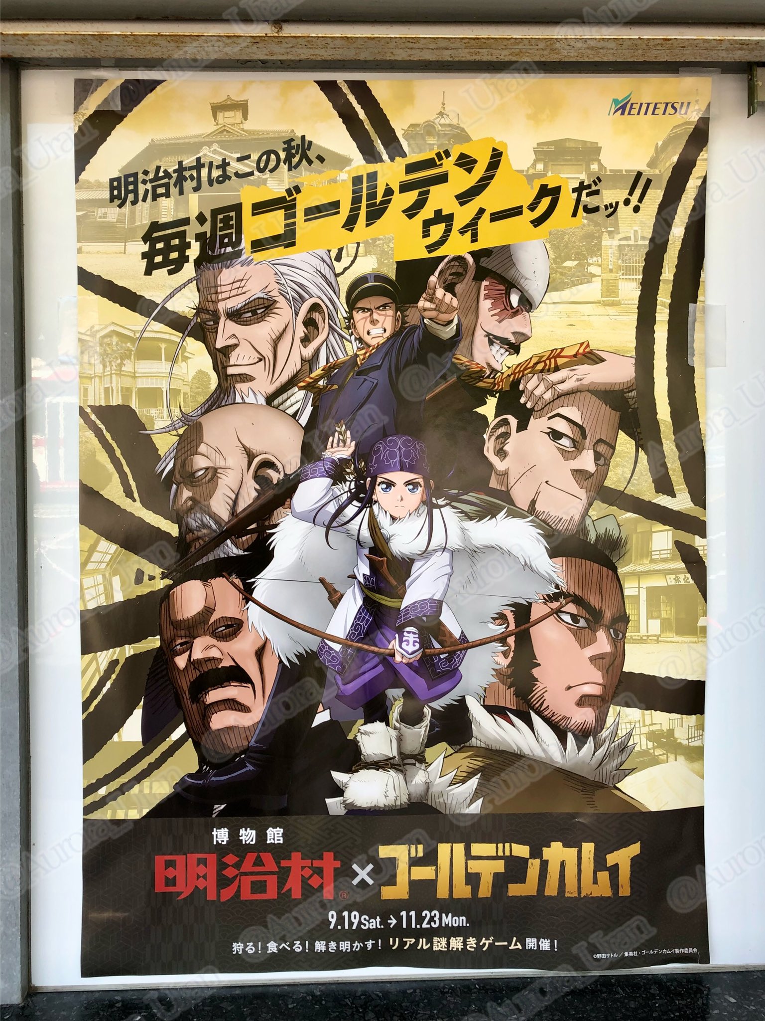 【非売品】明治村×ゴールデンカムイ／コラボ謎解きコンプリートクリアファイルセット 非売品】明治村×ゴールデンカムイ／コラボ謎解きコンプリート
