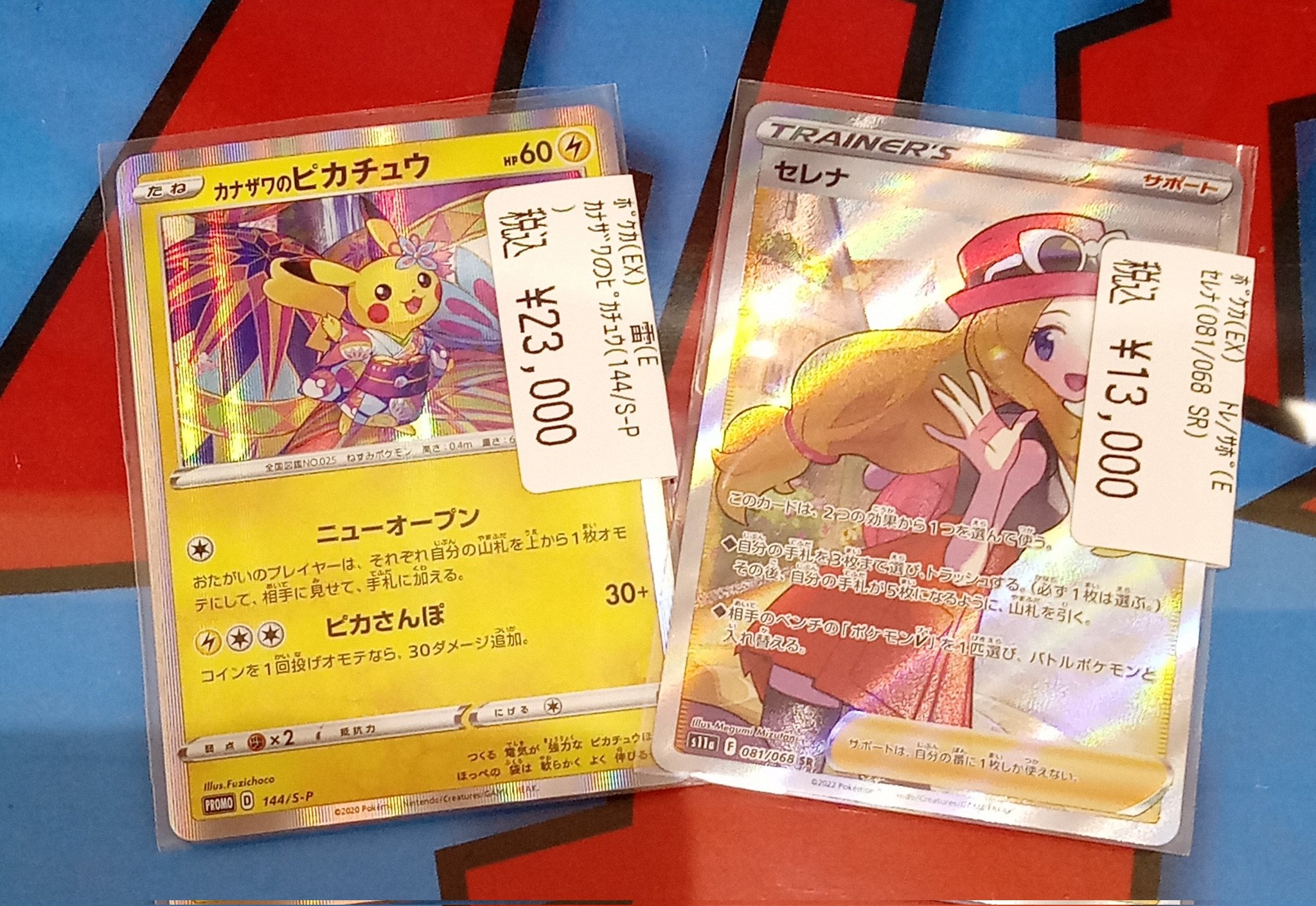 【ポケカ】あばれる君✖️ピカチュウ　豪華景品いっぱいキャンペーン！ PR 駿河屋 - 【買取】320/SM-P[P]：あばれる君（ポケモンカードゲーム）