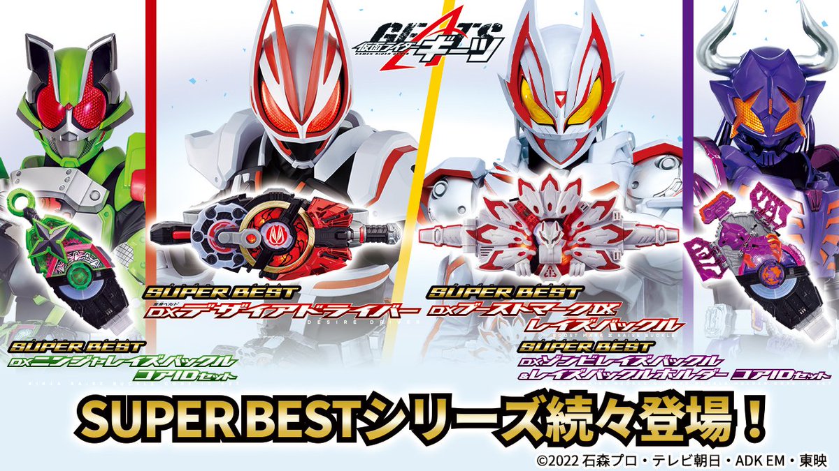 仮面ライダーギーツ】「SUPER BEST 変身ベルト DXデザイアドライバ 