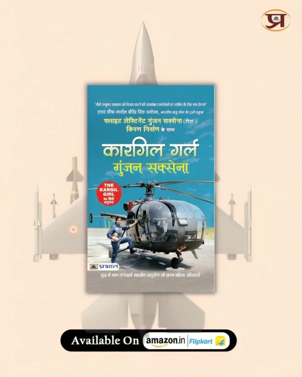 She became the first Indian Air Force woman officer in war. Salute to the courage of Gunjan Saxena – The Kargil Girl!
.
Kargil Girl" is the powerful real-life story of Flight Lieutenant Gunjan Saxena, the first woman officer of the Indian Air Force to enter a war zone during the