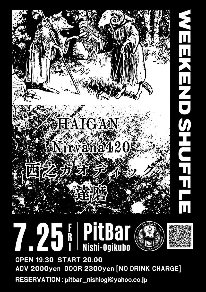 Cure_youth1988's tweet image. 本日この後ーお気軽にどうぞ!
7/25(金)西荻窪PitBar
"WEEKEND SHUFFLE"
・HAIGAN
・Nirvana420
・西之カオティック
・達磨
OPEN 19:30 / START 20:00
ADV 2000yen / DOOR 2300yen
No drink charge