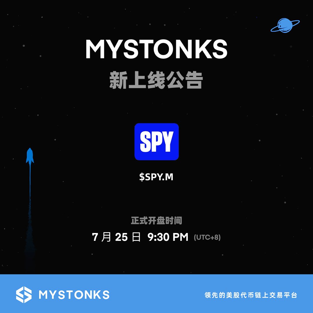 MyStonksCN's tweet image. 🚀 新代币上线公告 | $SPY.M (SPDR S&P 500 ETF Trust)
$SPY.M (SPDR S&P 500 ETF Trust)正式上线麦通!全球最具代表性的蓝筹指数ETF资产登陆链上平台!#MyStonks
🌟 本次上线严格遵循社区与官方推特投票票选结果,体现平台对用户共识与社区治理的高度尊重。
✅ SPY(SPDR S&P 500 ETF…