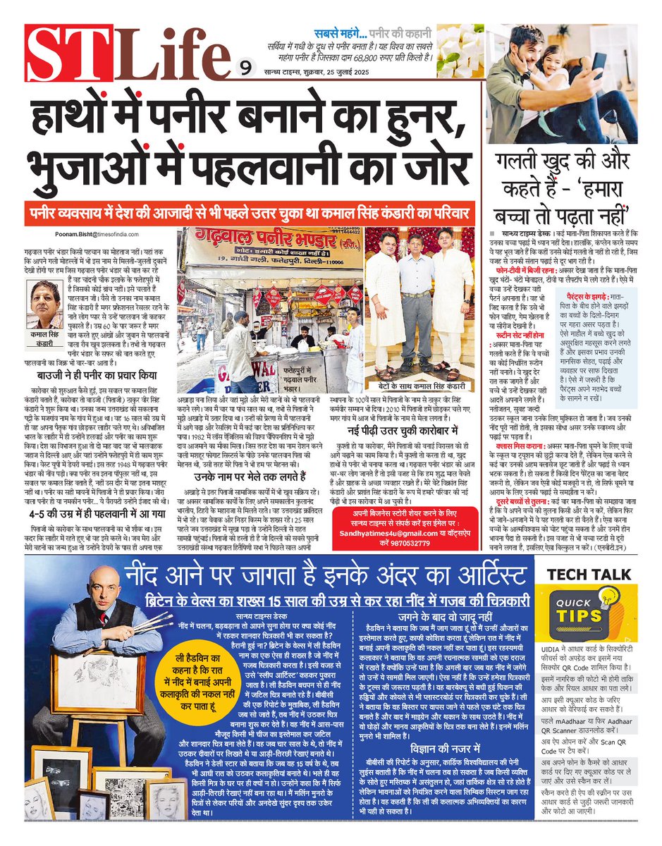 SandhyaTimes4u's tweet image. ST Life : हाथों में पनीर बनाने का हुनर, भुजाओं में पहलवानी का जोर... कहानी गढ़वाल पनीर भंडार की