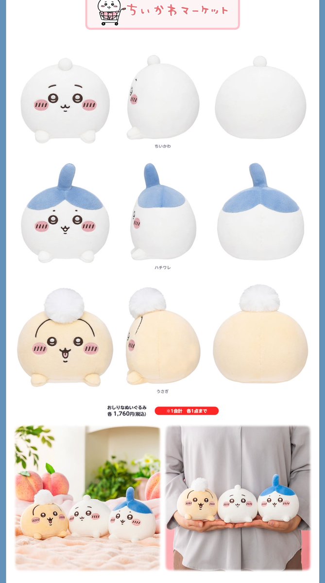 nsho_chiikawa's tweet image. おしりなぬいぐるみ！！！
とっても可愛い！すごい！！
ちいちゃん、ハチワレで買おうかな