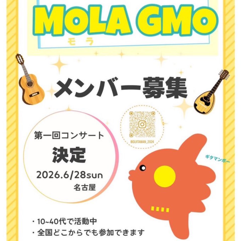 guitaman_2024's tweet photo. 明日は全国高等学校ギター・マンドリン音楽コンクール！

毎年この季節になると学生時代を思い出してまた弾きたいな〜と思っていました🥰

それが今年からまた弾ける！と中の人はテンション上がってます！

そんな私たちの練習もいよいよ約1週間後！
8/3(日)で、約2時間程度を予定してますので、ぜひ！ https://t.co/Cb3byVjg8I