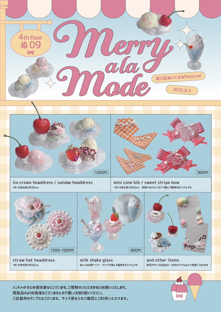* .ﾟお品書き ˖ * .🍨🎀

  8/3 （日）  #ぬいFes05 
【4階ぬ09】merry a la mode

アイスクリームパーラーをテーマにぬい小物を制作しました♪ よろしくお願いいたします.ᐟ⭐︎

↓各アイテムのカラーバリエーションやサイズ感など詳細は順次ツリーに繋げます♪ ※後日更新 ↓