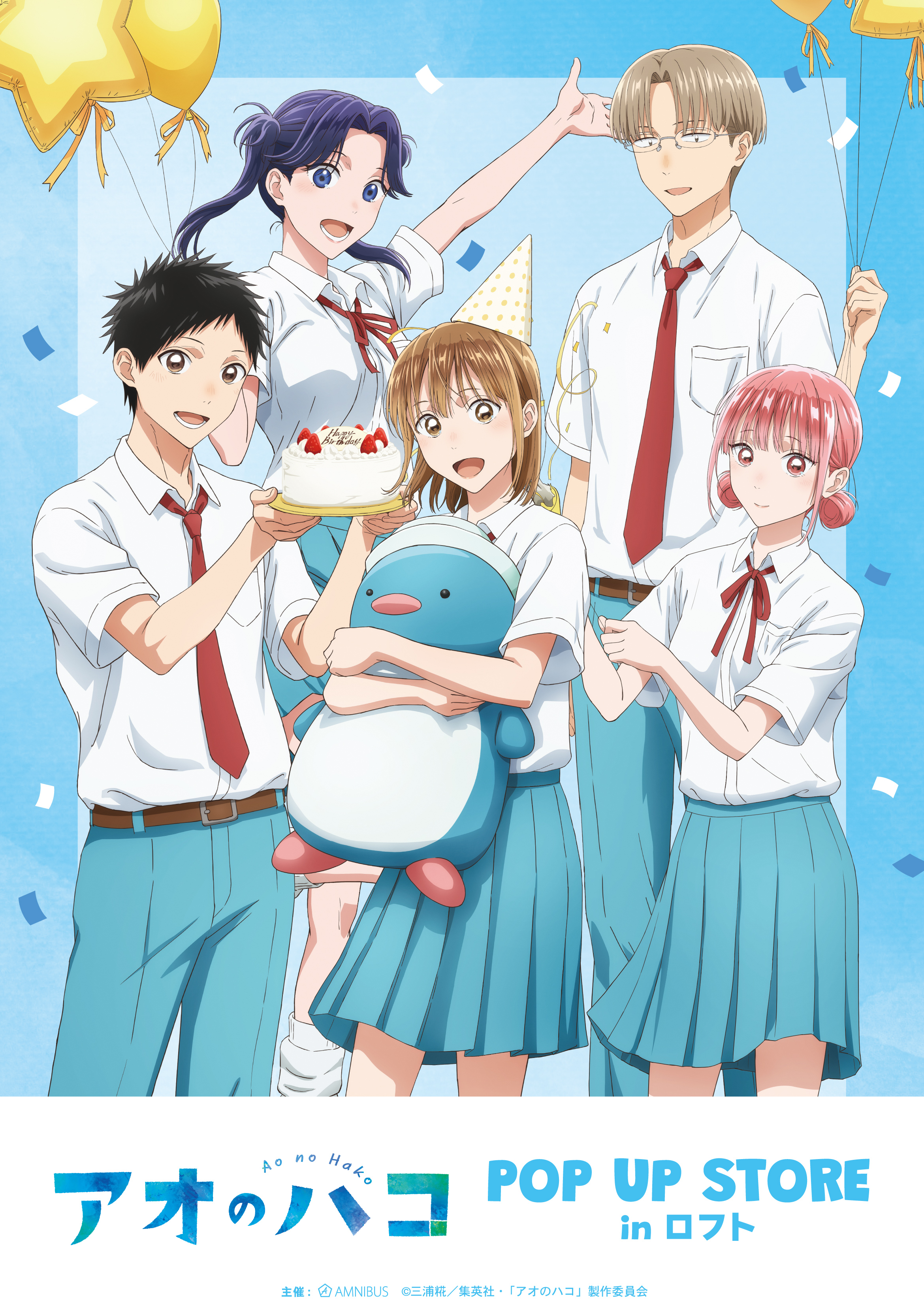 アオのハコ アオのハコ 2／三浦 糀 | 集英社 ― SHUEISHA ―