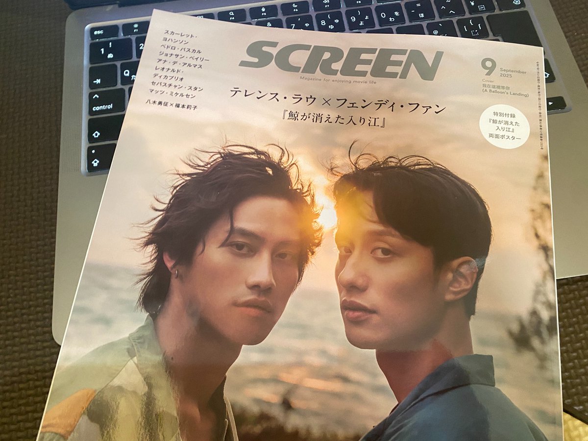 Megmi381's tweet image. わーい!
遅ればせながら SCREEN 9月号ゲット〜
SCREENさんのインタビュー&特集も面白かった!
パンフと合わせて色々深まった!
たくさんの方に両方見ていただきたい、という気持ち☺️
#鯨が消えた入り江